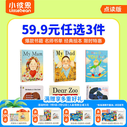 小彼恩爆款名师书单点读书