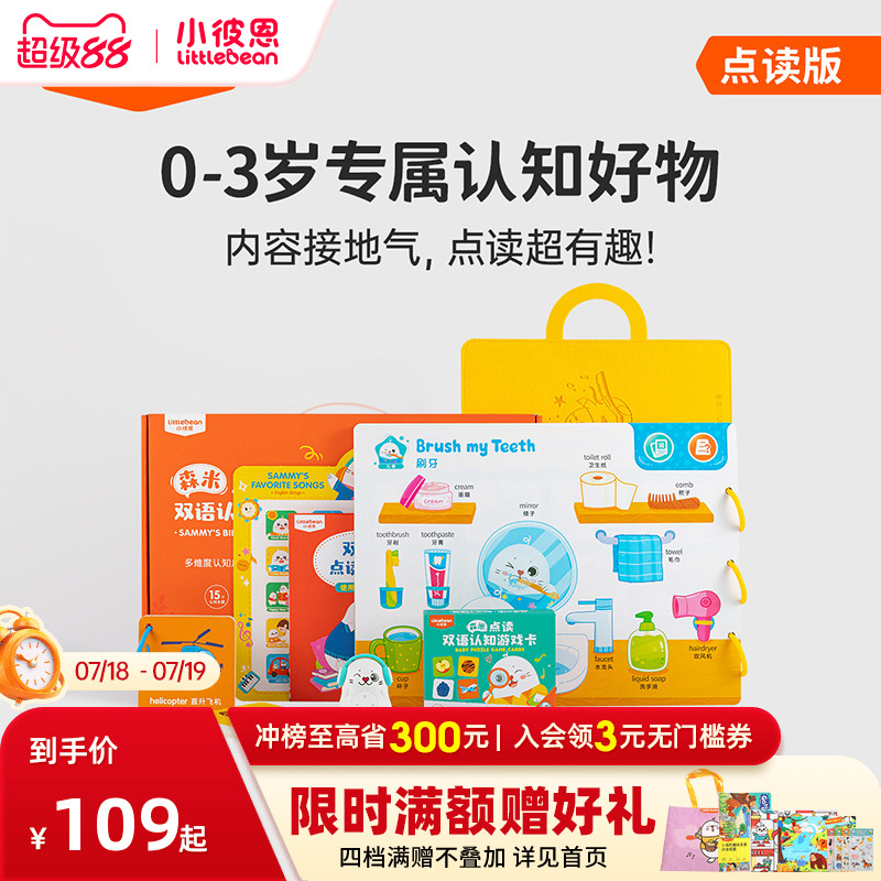 小彼恩双语认知点读图册礼盒