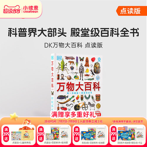 DK万物大百科+重要的动物恐龙