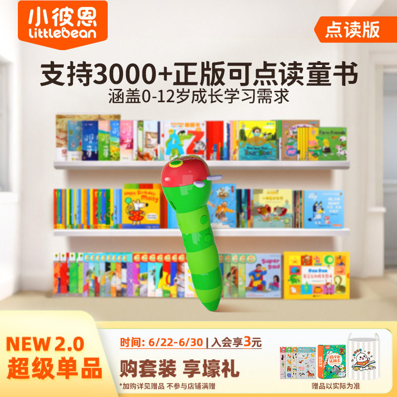 小彼恩毛毛虫点读阅听一体机