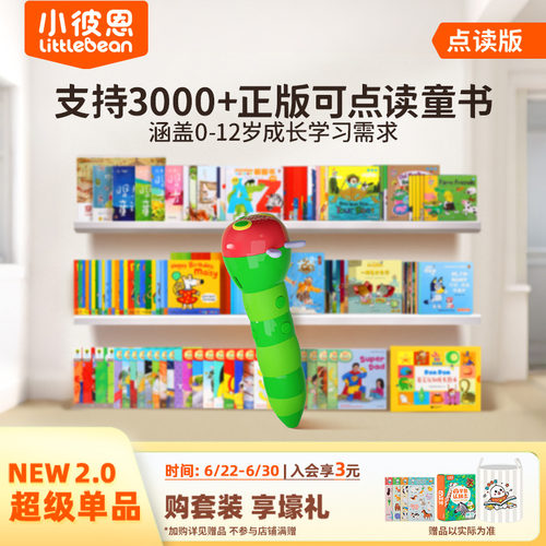 小彼恩毛毛虫点读阅听一体机