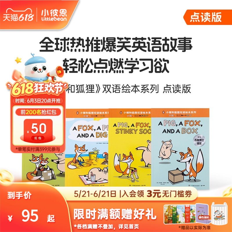 小彼恩点读书 小猪和小象小怪兽嘎吱凯瑟琳情商培养社交心灵成长奇幻冒险恐龙生命树故事绘本3-7岁儿童语言启蒙绘毛毛虫配套绘本本