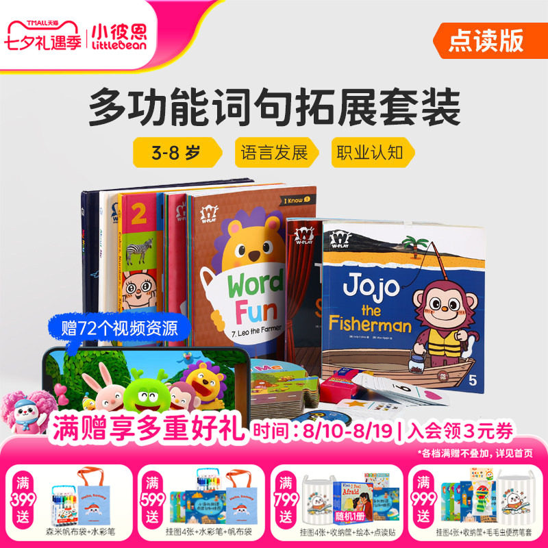 小彼恩点读书 彩虹兔W-PLAY词汇妙趣国29册  Q-Play奇问妙想国23册古力与朋友们儿童英语社交表达词汇认知3-8岁毛毛虫点读笔配套书