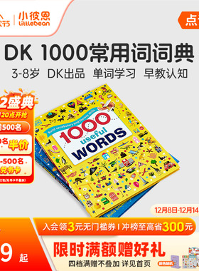 小彼恩点读书 DK1000个英语常用词词典 1000 Useful Words 图解英语单词原版绘本 儿童生活场景认知科普常识 毛毛虫点读笔配套书