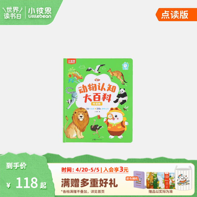 小彼恩0到6岁中英双语启蒙儿童绘本动物认知大百科毛毛虫点读绘本宝宝幼儿园益智科普类识字英语阅读故事书硬壳书本新品