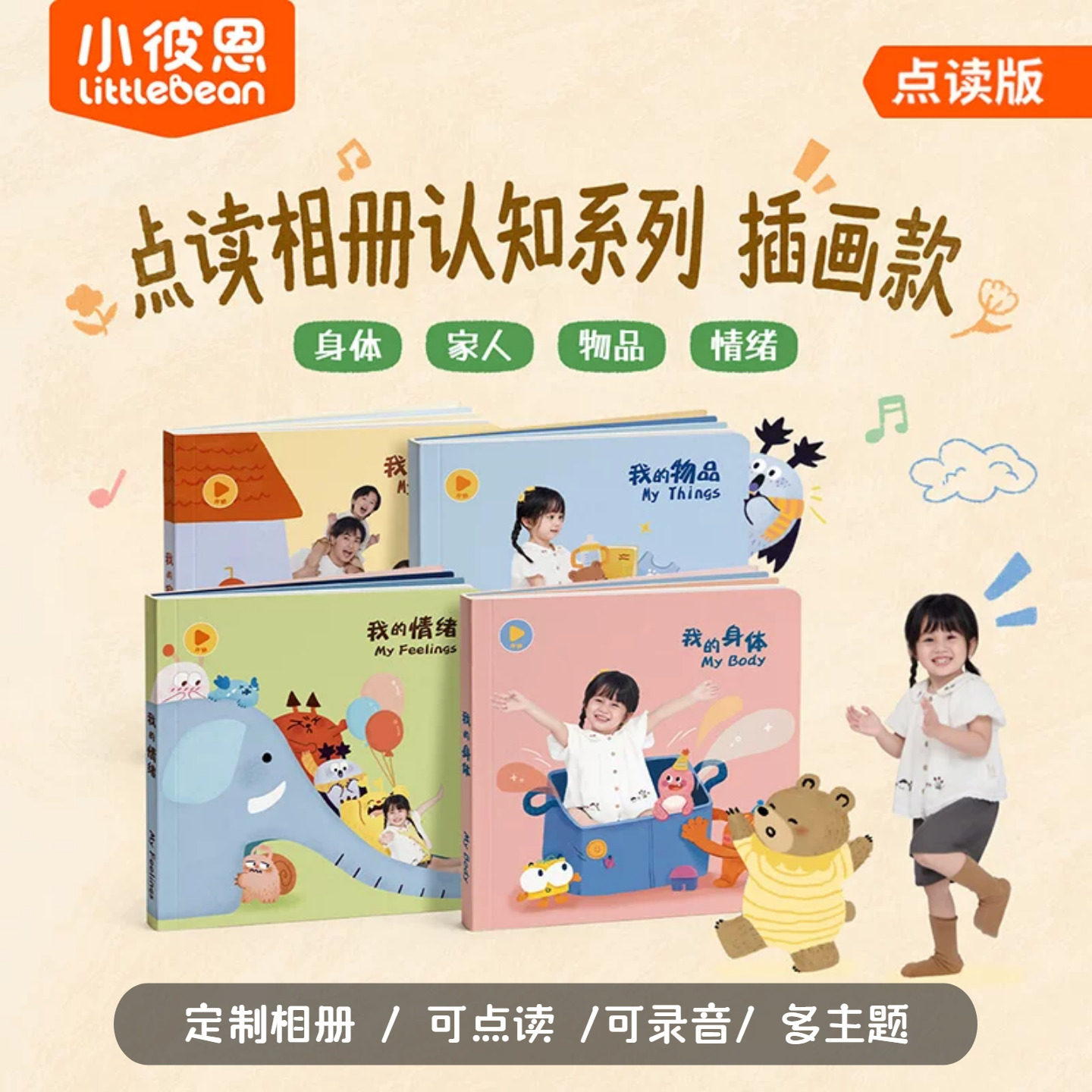 小彼恩点读宝宝成长照片书图片