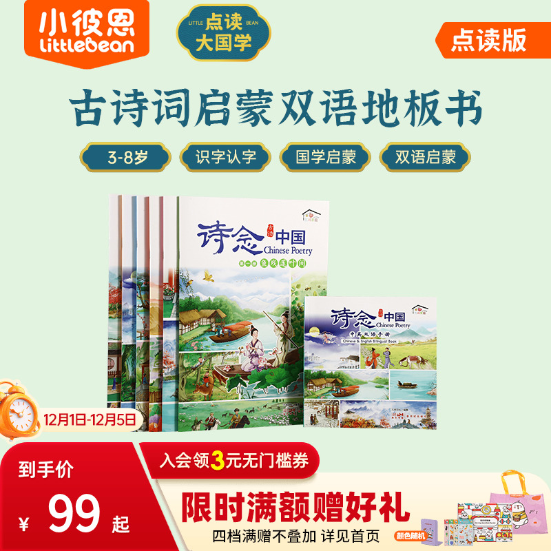 小彼恩诗念中国6册双语