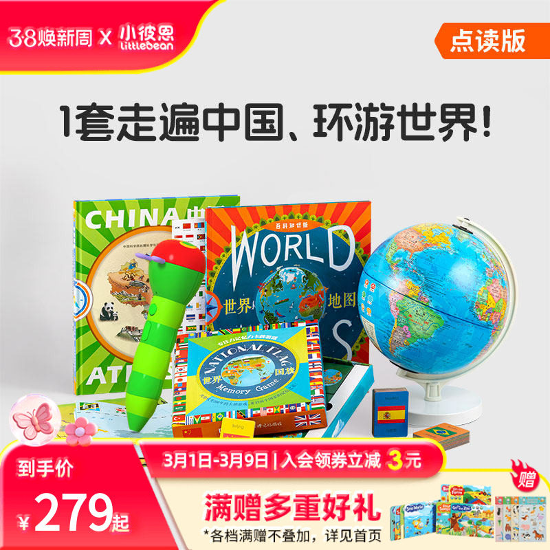 小彼恩点读书点读的地球仪+点读地图挂图环游世界地理启蒙3-8 国家自然地理人文科学知识探索百科毛毛虫点读笔配套书