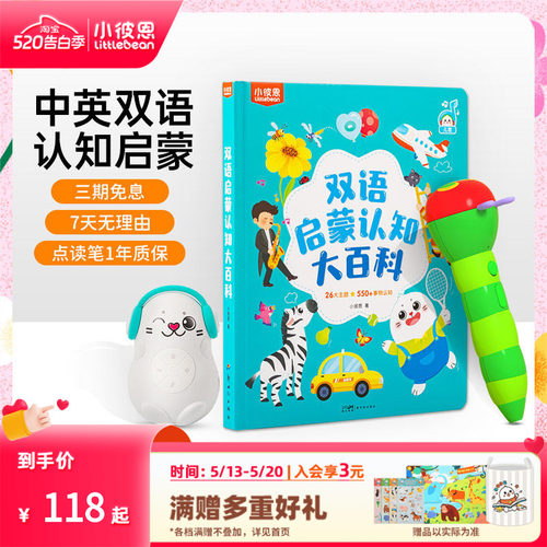 小彼恩双语交通/动物/认知大百科