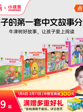 小彼恩中文分级阅读 故事系列 第1阶1-4级111册 BCK经典儿童中文故事分级 毛毛虫点读笔配套绘本