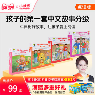 小彼恩中文分级阅读 故事系列 第1阶1-4级111册 BCK经典儿童中文故事分级 毛毛虫点读笔配套绘本