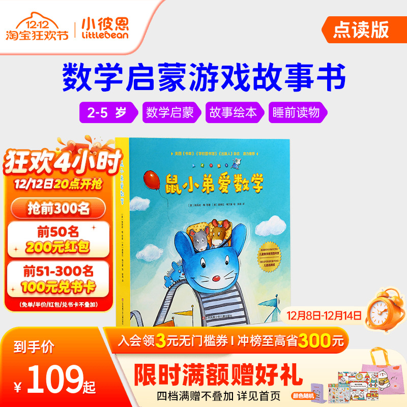 小彼恩毛毛虫点读笔启蒙认知