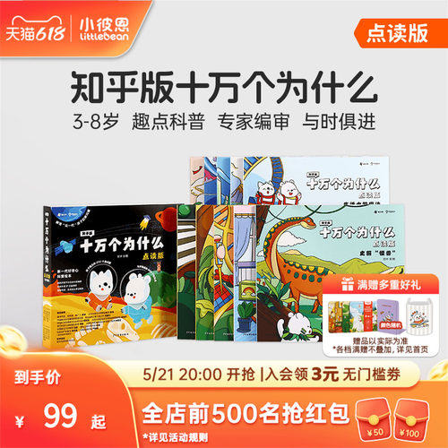 小彼恩点读书知乎版十万个为什么