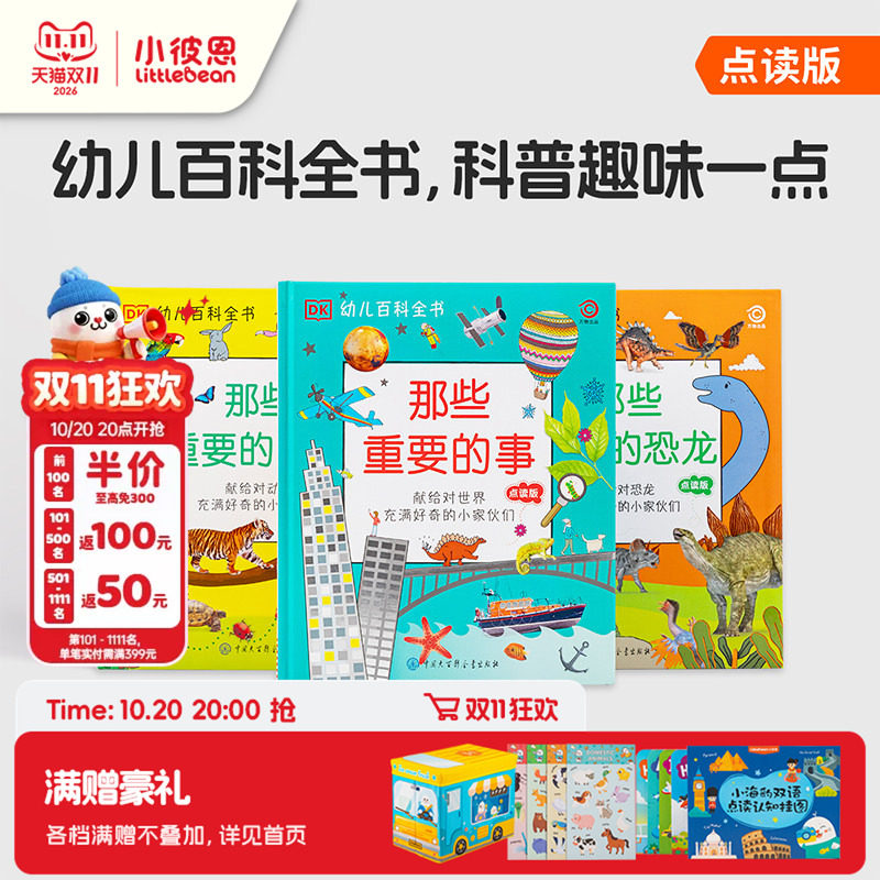 小彼恩中文点读书DK幼儿认知百科 那些重要的事 儿童百科全书 动物恐龙趣味科普启蒙早教书毛毛虫点读笔配套书绘本