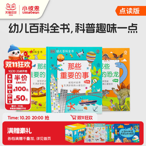 幼儿认知百科-那些重要的事