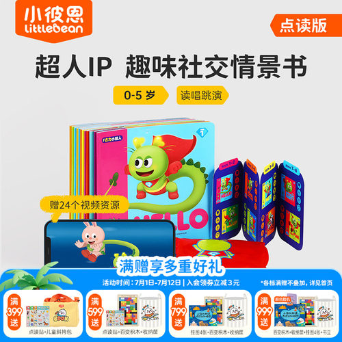小彼恩毛毛虫点读笔点读配套书