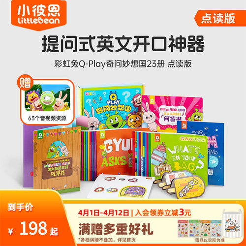 彩虹兔Q-Play奇问妙想国23册