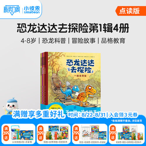 小彼恩4-8岁阅读恐龙主题桥梁书