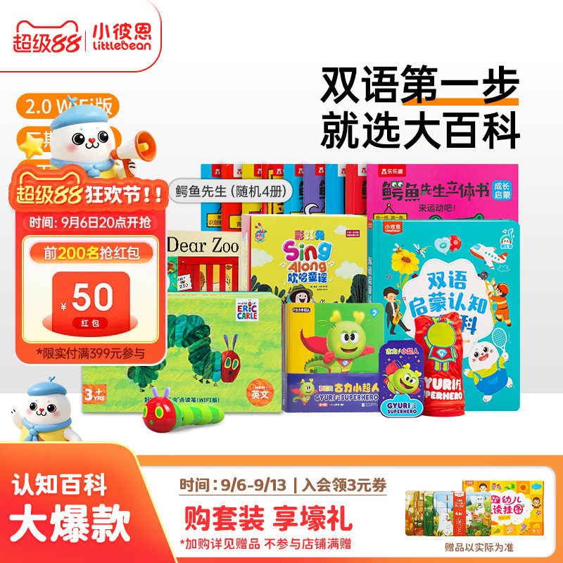 小彼恩毛毛虫点读笔大百科套装图片