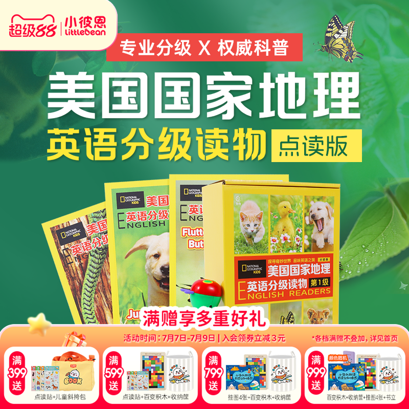 小彼恩 美国国家地理英语分级读物第1第2级 风靡全球的科普品牌 专业分级权威科普 涵盖剑桥KET、美国SAT等 毛毛虫点读笔配套绘本