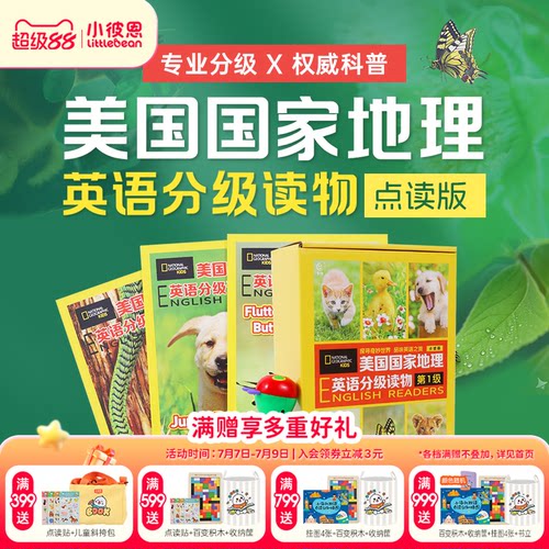 美国国家地理1/2级英语分级点读