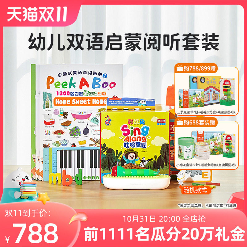 双11下单享赠 小彼恩毛毛虫点读笔彩虹兔单词书绘本幼儿童早教机怎么看?