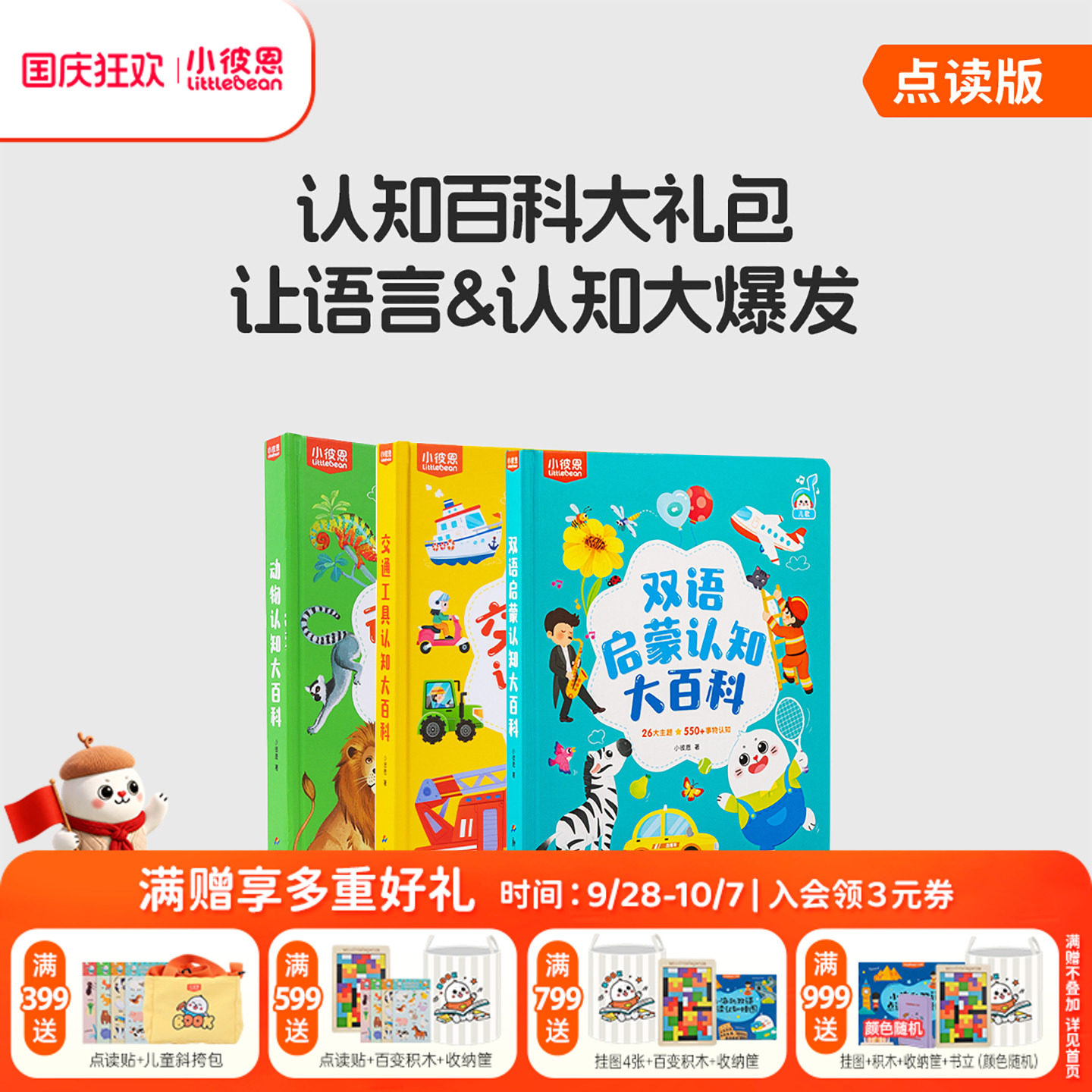 小彼恩儿童绘本0到6岁中英双语启蒙认知大百科工程车毛毛虫点读绘本宝宝幼儿园益智科普类识字英语阅读故事书硬壳书本书籍