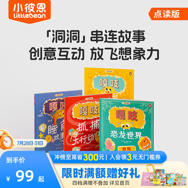 用点读笔的点读方式 让孩子更有参与感