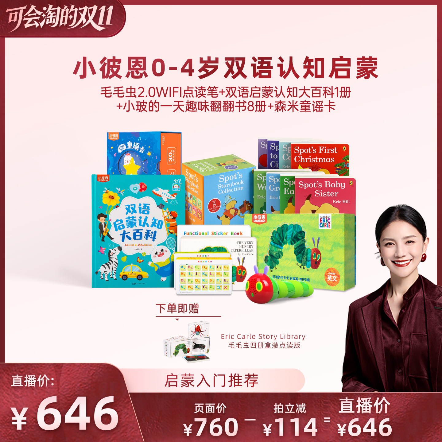 【胡可双11 预售】小彼恩毛毛虫点读笔早教启蒙磨耳朵 下单享赠