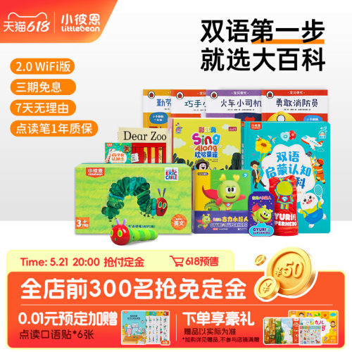 小彼恩毛毛虫点读笔大百科套装