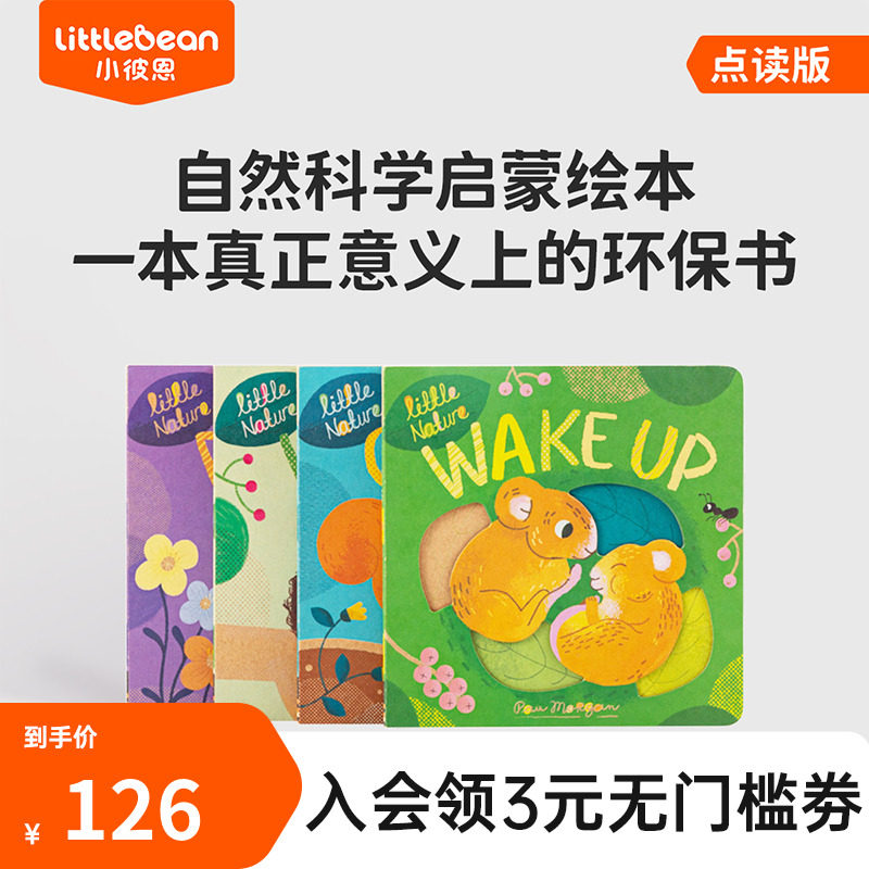 小彼恩 毛毛虫点读笔配套绘本点读书 Little Nature 环保洞洞书 小小自然观察家4册 2-4岁自然科普 异形洞洞书 毛毛虫点读绘本属于什么档次？