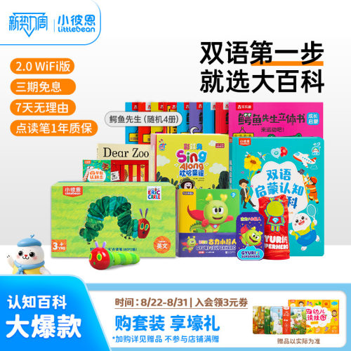 小彼恩毛毛虫点读笔大百科套装