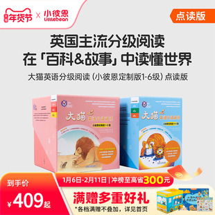 小彼恩点读书 大猫英语分级阅读1-6级150册 英语绘本 英语分级阅读 毛毛虫点读笔配套书