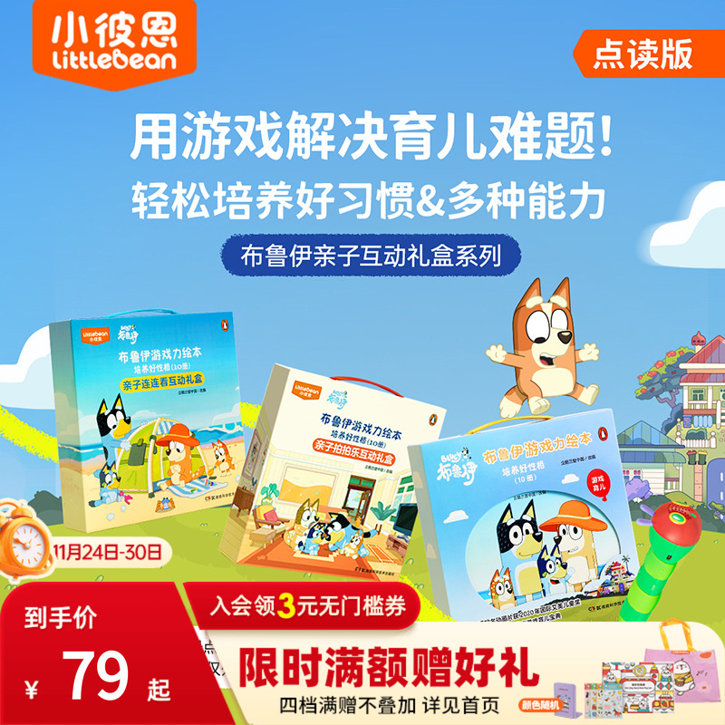 小彼恩布鲁伊游戏力绘本