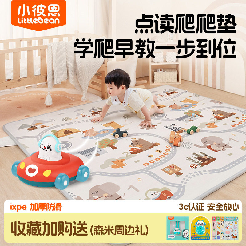 小彼恩点读爬爬垫ixpe婴儿加厚家用无甲醛儿童地垫宝宝折叠爬行垫