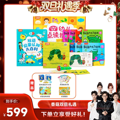 【香菇年货节】小彼恩毛毛虫点读笔双语认知大百科早教机