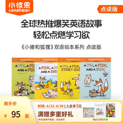 情商培养社交心灵点读绘本
