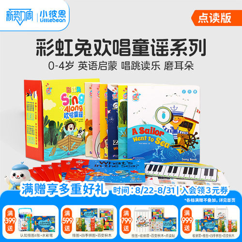 小彼恩点读书彩虹兔早教益智