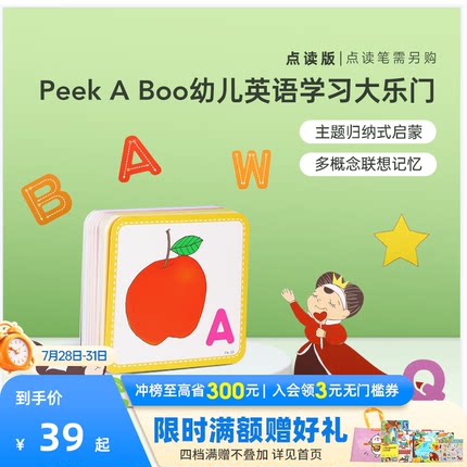 小彼恩Peekaboo幼儿英语单词卡片大乐门 点读版 幼儿宝宝启蒙早教