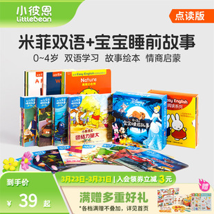 小公主情绪管理情商培养幼儿启蒙认知绘本毛毛虫点读笔配套书 亲爱 小彼恩中文点读书 迪士尼宝宝睡前故事30册米菲双语阅读绘本