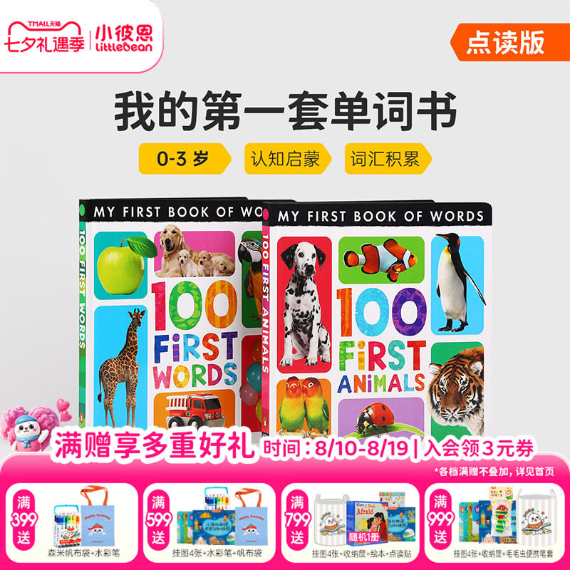 小彼恩点读书 小老虎系列 我的第一本双语单词书事物认知英语启蒙Switch-a-picture趣味科普抽拉早教启蒙绘本毛毛虫点读笔配套书