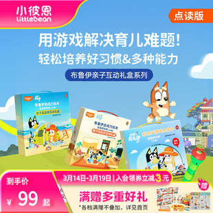 小彼恩中文点读书 布鲁伊游戏力绘本培养好性格10册 和布鲁伊一起玩 成长潜能开发游戏书幼儿早教认知启蒙绘本毛毛虫点读笔配套书