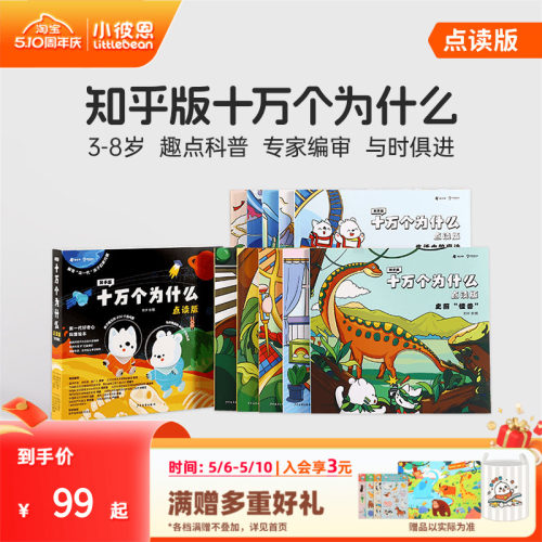 小彼恩点读书知乎版十万个为什么