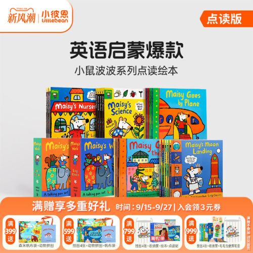 小鼠波波橙盒+蓝盒机关书