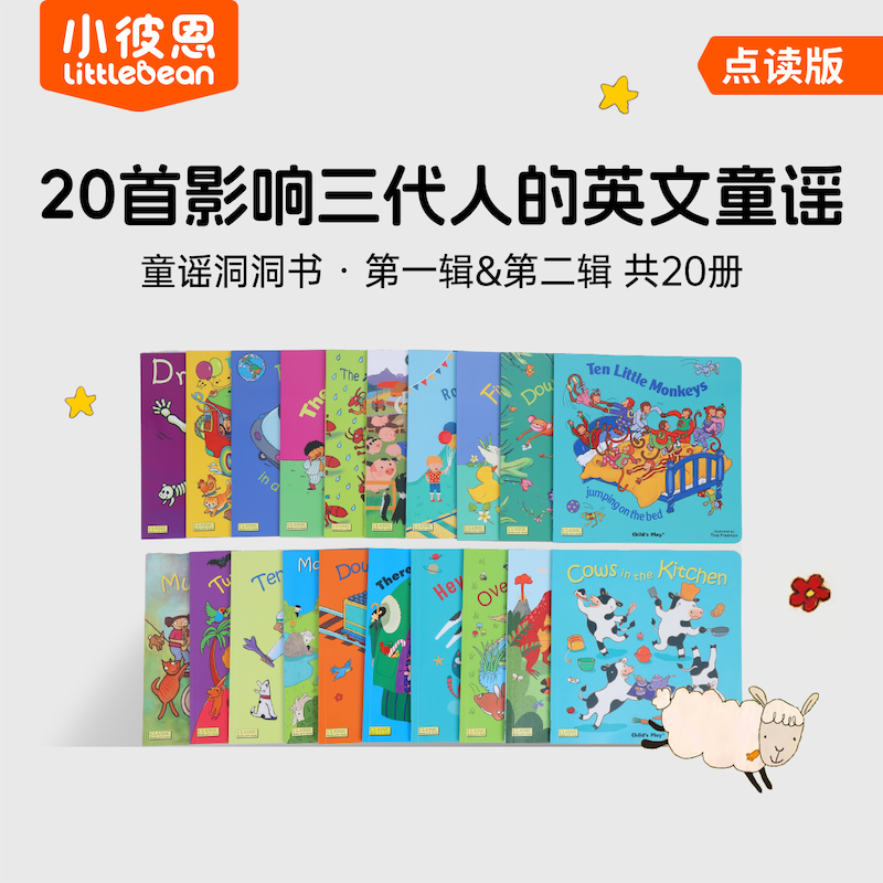 小彼恩点读书Child's Play童谣洞洞书花瓣抽拉英文童谣字母冰淇淋绘本英文童谣学数学经典童谣集Car Car Truck Jee点读绘本套装