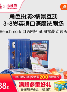 小彼恩点读书 Benchmark 口语剧场 英文故事绘本 毛毛虫点读笔配套书