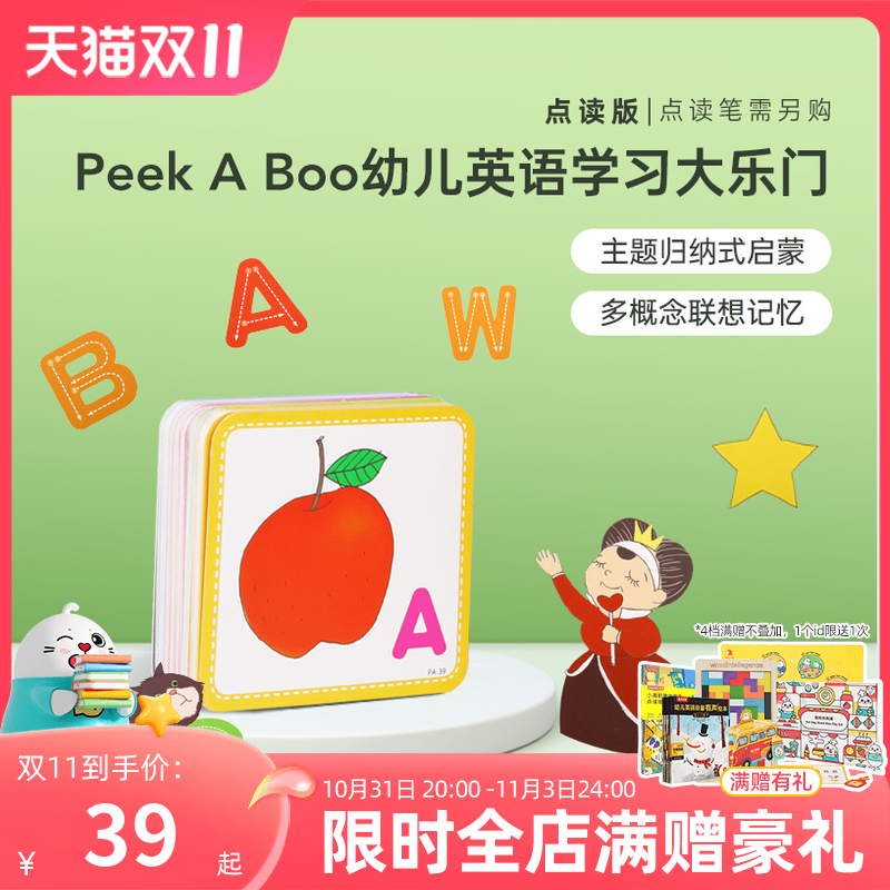 小彼恩周边 Peekaboo 幼儿英语学习大乐门卡片 点读版怎么样,好用不?