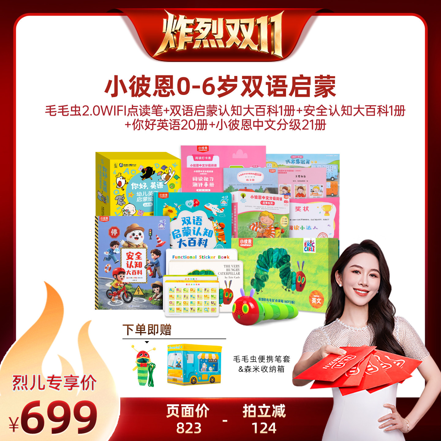 【炸烈双11 预售！】烈儿小彼恩毛毛虫点读笔英语启蒙绘本磨耳朵