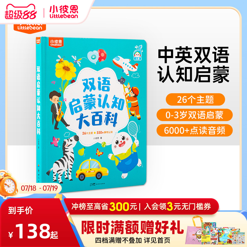 小彼恩儿童绘本0到6岁中英双语启蒙认知大百科毛毛虫点读绘本宝宝幼儿园益智科普类识字英语阅读故事书硬壳书本书籍