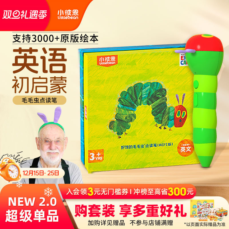 小彼恩好饿的毛毛虫点读笔wifi版幼儿启蒙学习早教机